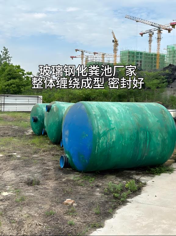 宣威玻璃钢化粪池