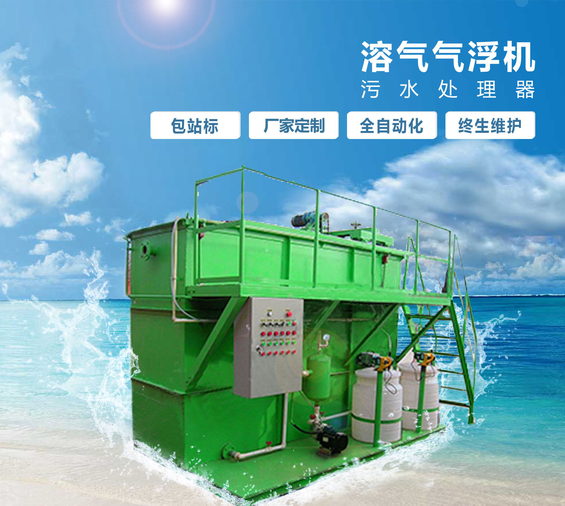 宣威溶气气浮机