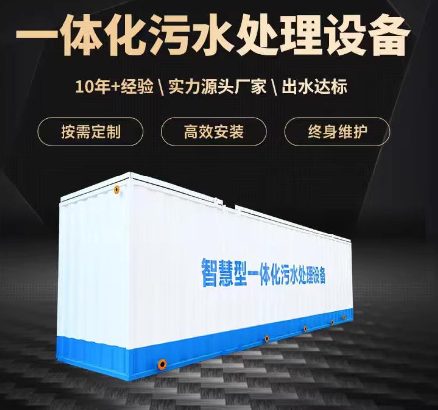 宣威一体化污水处理设备_生活污水处理_甘肃嘉源通环保